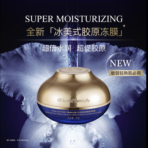 至臻兰花冰美式夜晚胶原面膜V脸绷带冻膜补水保湿涂抹面膜