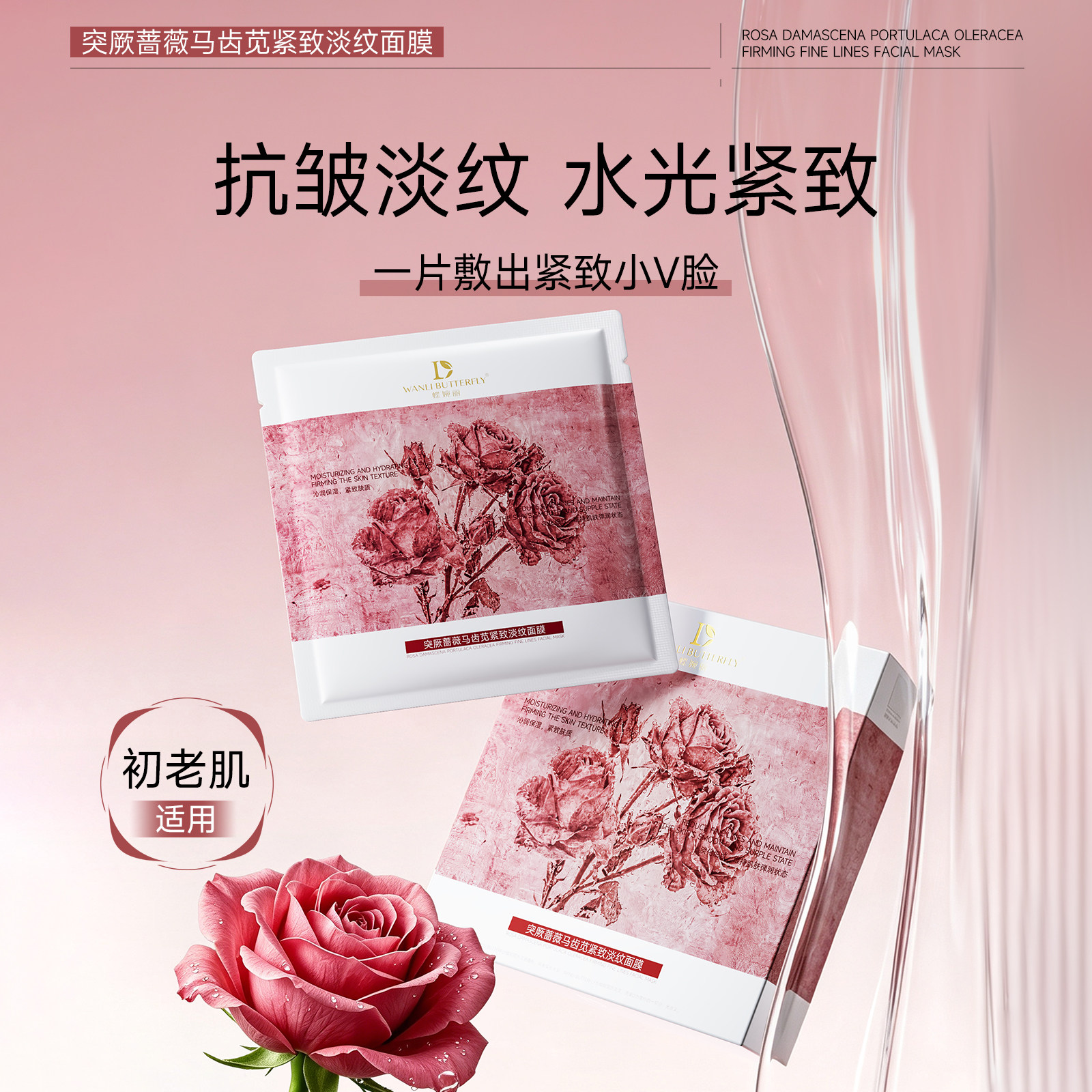 蝶婉丽突厥蔷薇马齿苋面膜积雪草牡丹籽南极洲丛梗藻组合面膜组合