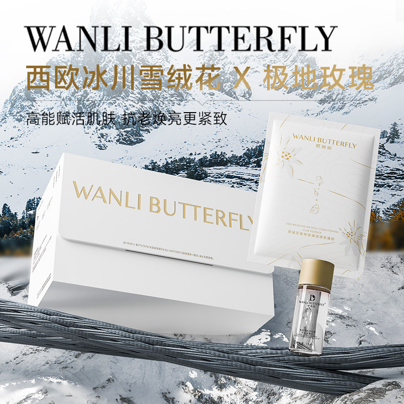 蝶婉丽雪绒花极地玫瑰精油调理软膜套盒高档美容院护肤面部精华液