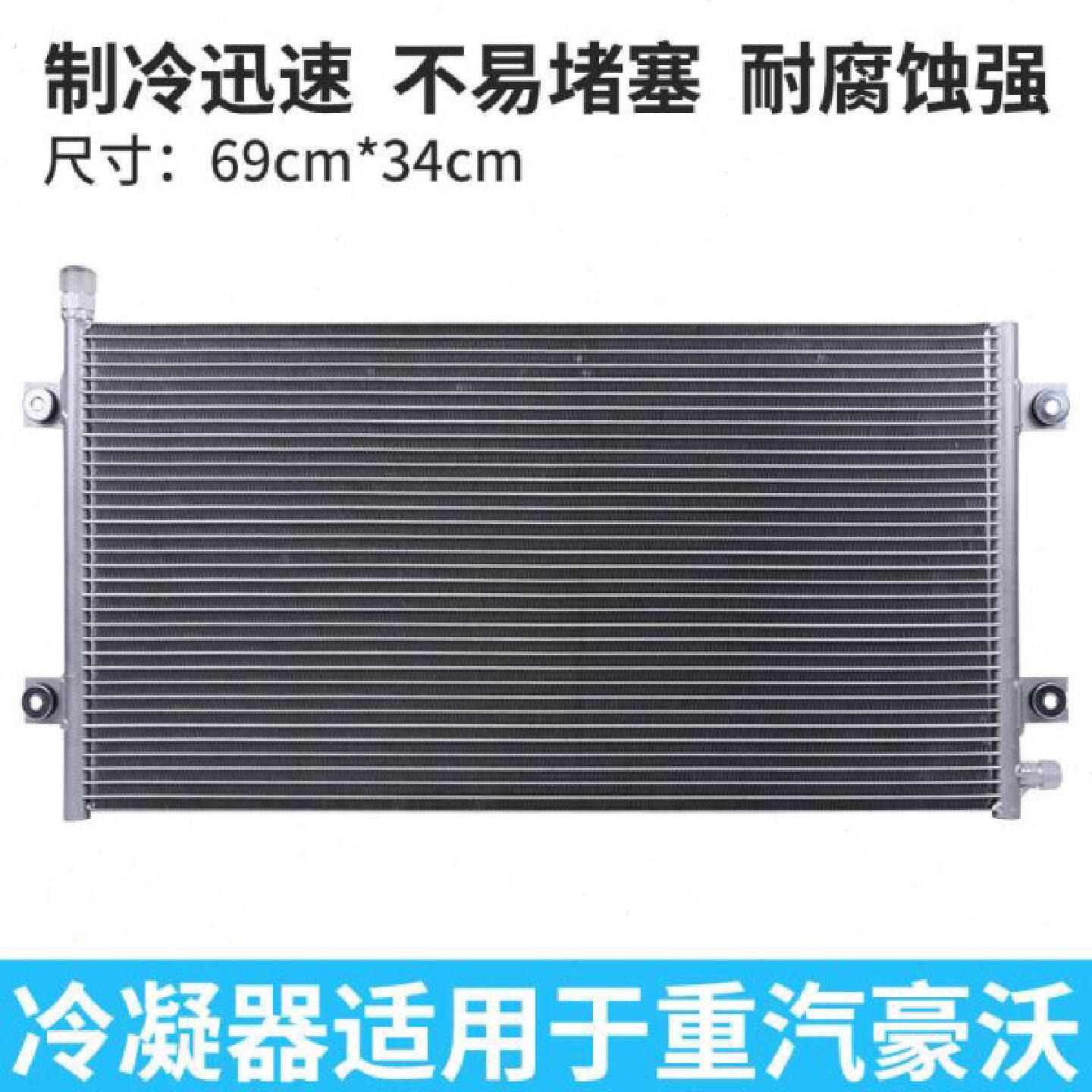 重汽豪沃空调散热片网冷凝器汽车货车车载制冷凝器全铝散热网总成