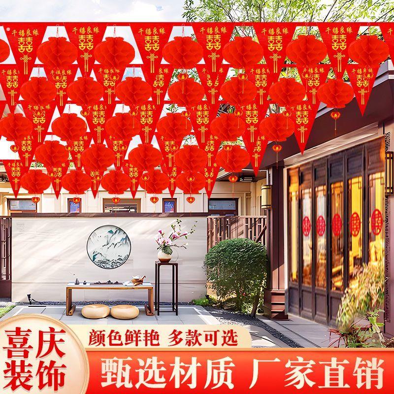 院子结婚装饰彩旗灯笼婚礼场景布置装扮庭院户外开业庆典婚庆用品