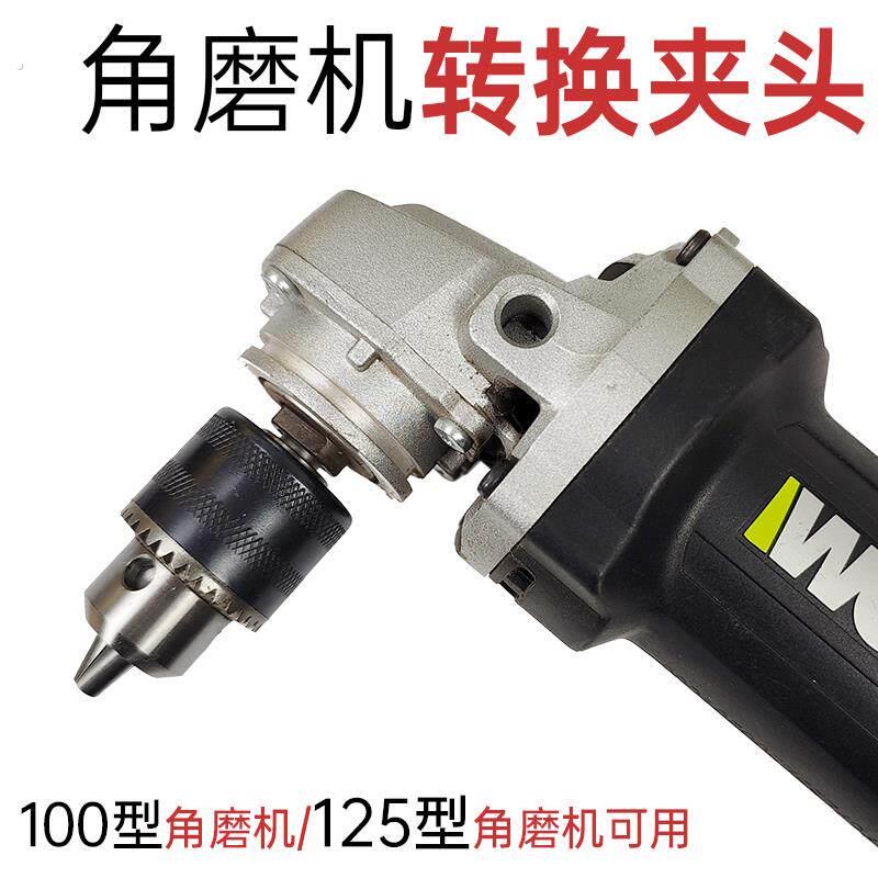 125角磨机变电钻夹头转换头100型切割机砂轮机多功能改装钻夹头