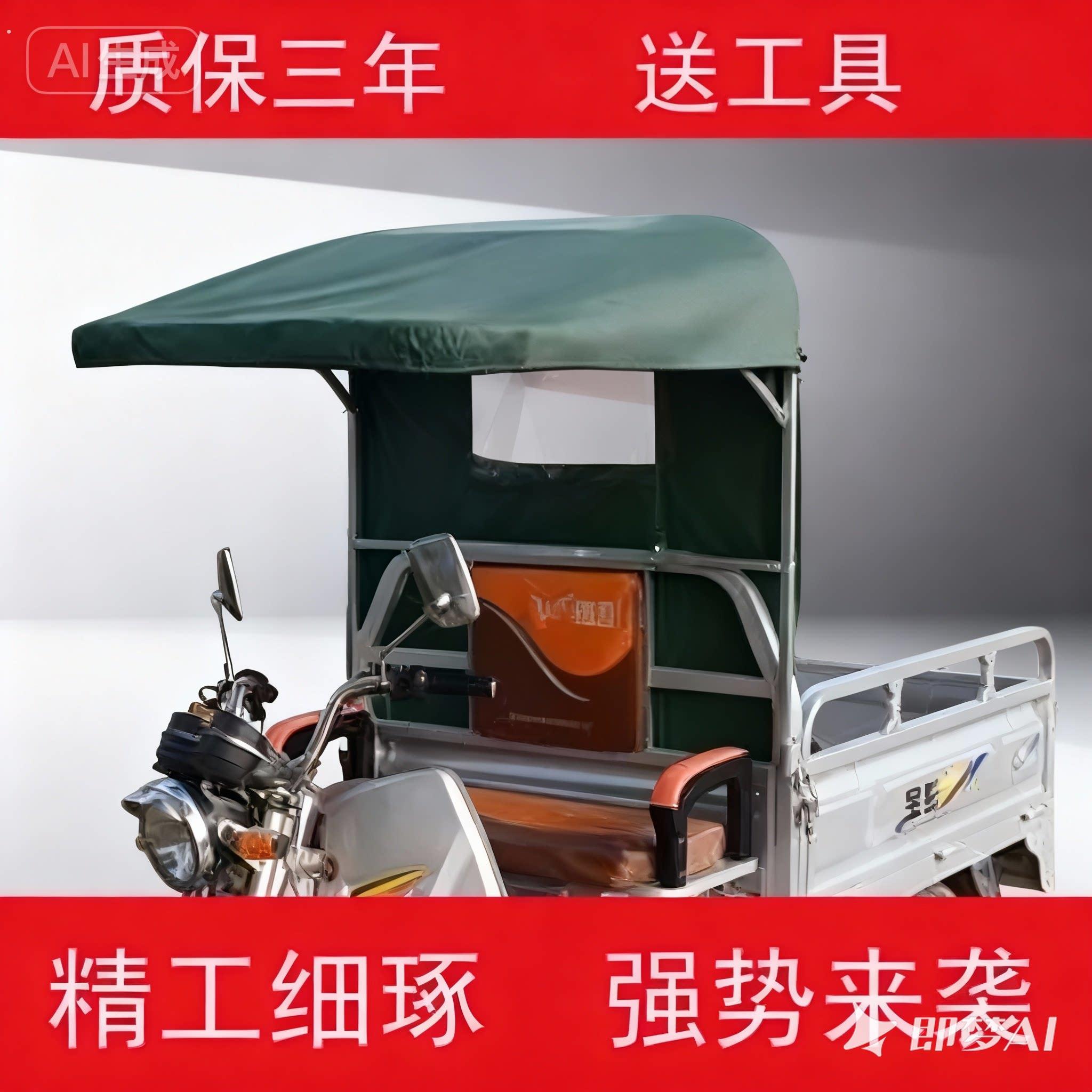 三轮车专用雨棚车棚遮阳三轮车车前棚快递电动驾驶室方管防雨棚