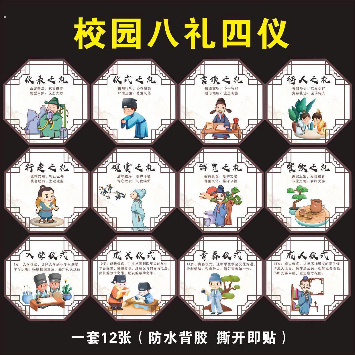 校园八礼四仪班级装饰挂图教室文明宣传海报学校走廊布置画墙贴