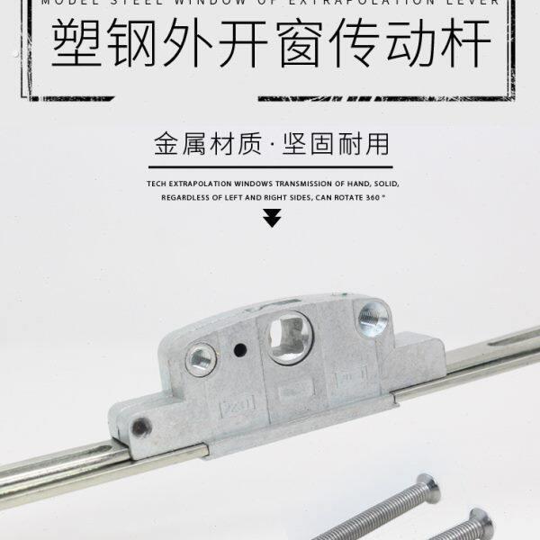 塑钢窗户外开窗传动杆平开窗户传动器带锁点连杆传动窗锁防盗杆