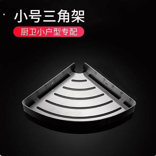 浴室三角架小尺寸免打孔不锈钢卫生间小号厨房拐角小型墙角置物架