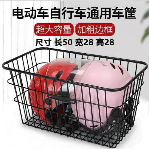 自行车车筐电动车车篮菜篮子前后通用加粗加大自行车配件后置车筐