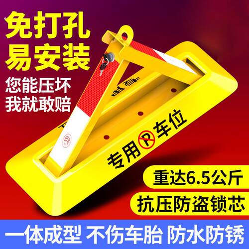 车位锁地锁三角停车桩家用免打孔防占用神器加厚防撬防撞车库地桩