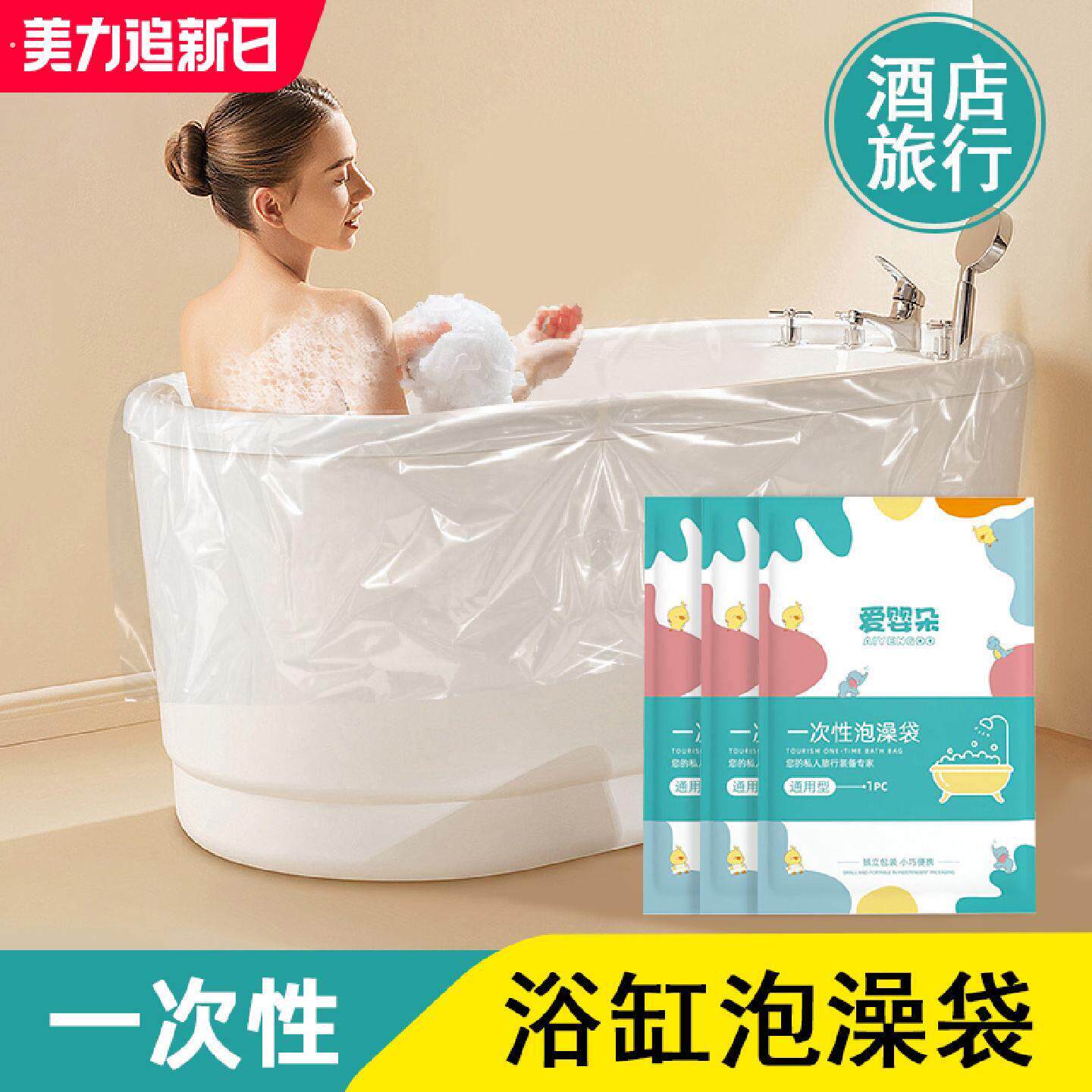 浴缸套一次性泡澡袋超大加厚酒店旅行浴盆塑料袋膜罩浴桶洗澡温泉
