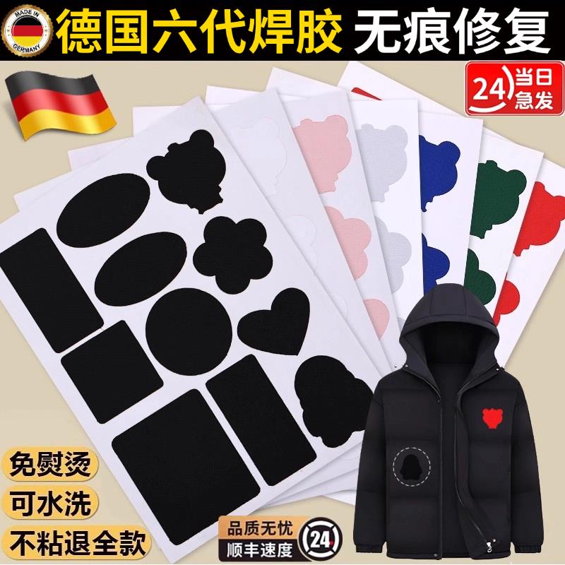 羽绒服的补丁贴自粘免缝修补无痕贴可水洗衣服破洞万能补衣贴黑色