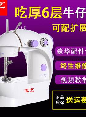 佳艺202家用电动缝纫机 迷你便携脚踏微型车衣 小型手动吃厚