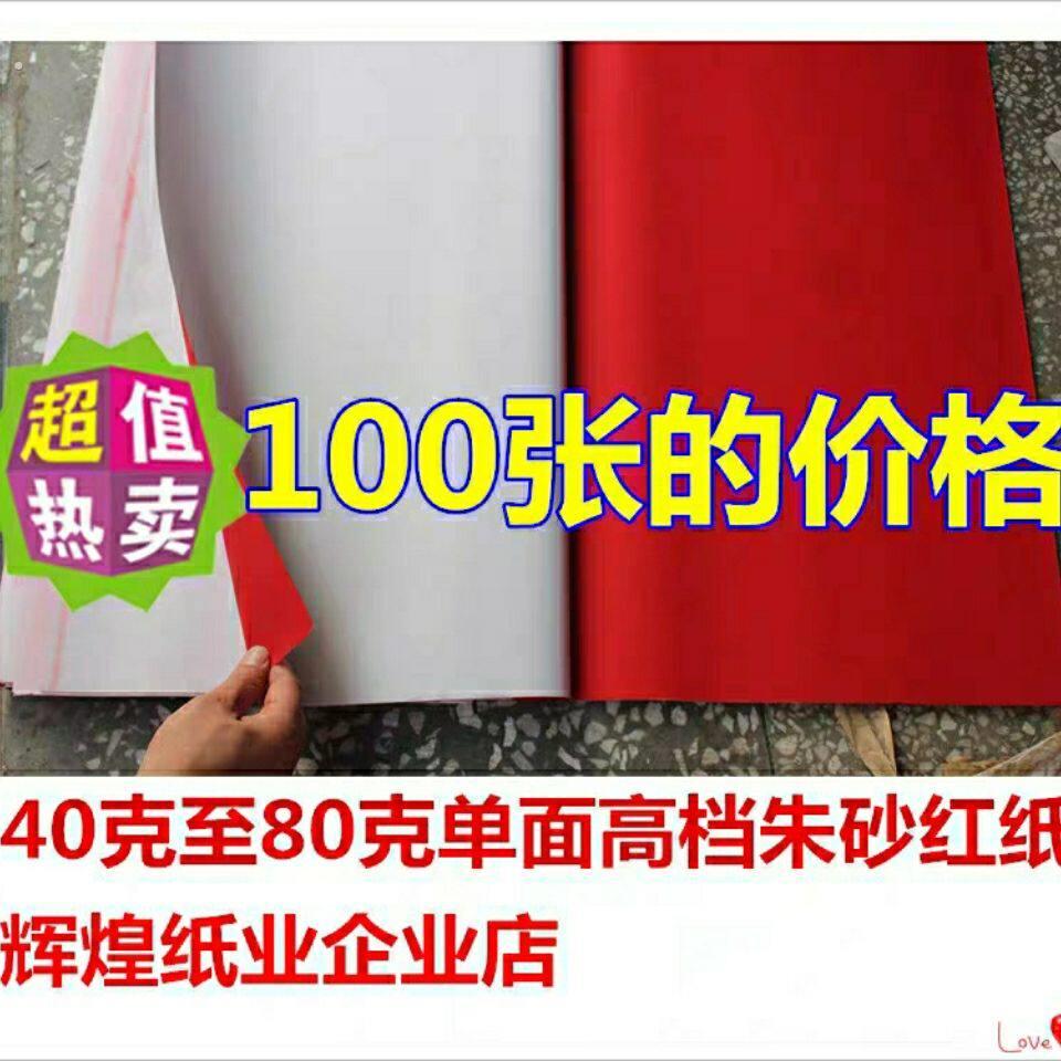 红纸大张朱纱大红纸剪纸做手工广告用纸结婚庆典手写练字单面红色