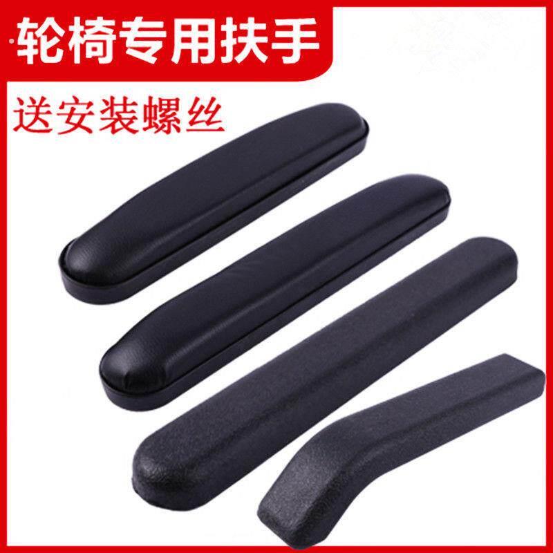 轮椅配件扶手防水皮革软海绵扶手把手靠手耐磨把手通用轮椅零件