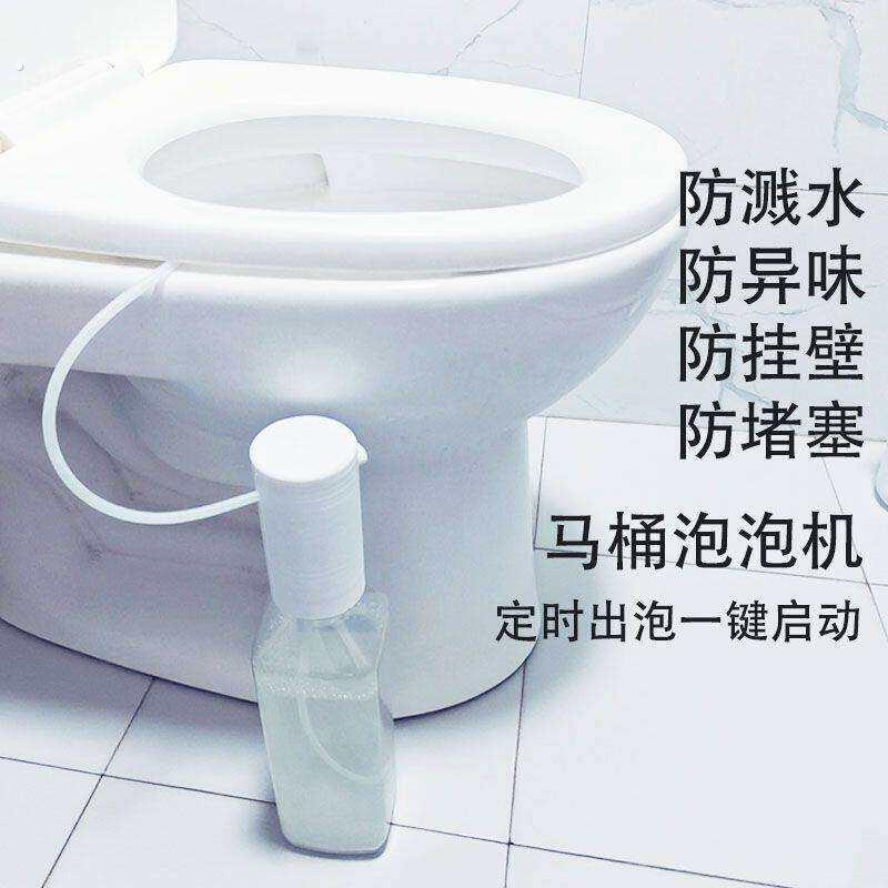 卫生间泡沫盾泡泡机马桶防溅水泡泡宝泡沫机防臭泡泡机除臭去污渍