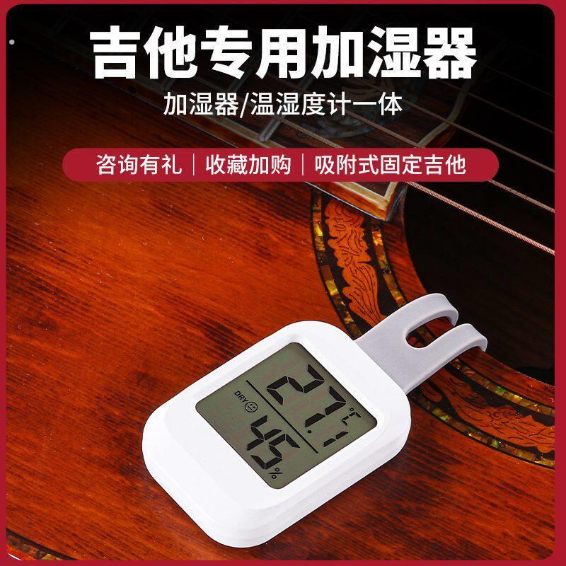 吉他加湿器音孔温湿度计磁吸多功能民谣木制乐器通用湿度计一体