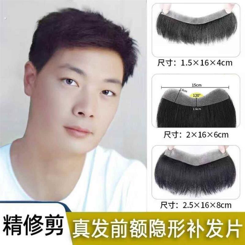 发际线假发贴男士型隐形无痕前额假发片假刘海生物皮真发补发片