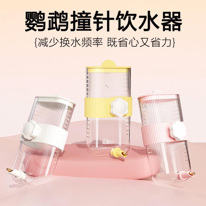 鹦鹉饮水器小鸟撞针水壶自动喂水神器鸟笼虎皮玄凤喝水专用品大全