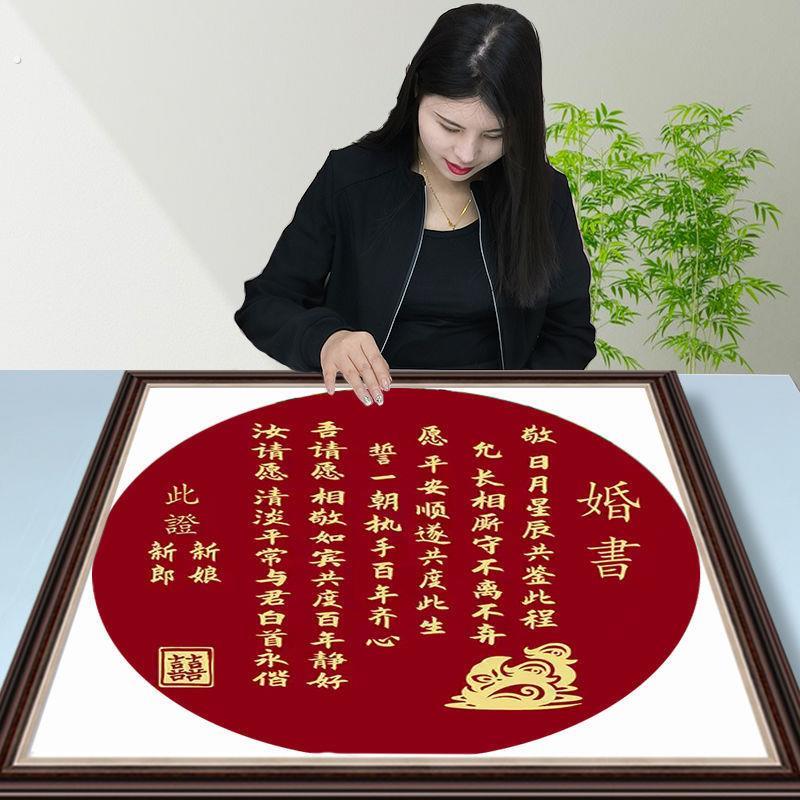 婚书十字绣2024年新款线绣刺绣客厅自己绣高端新婚礼物订婚书小幅