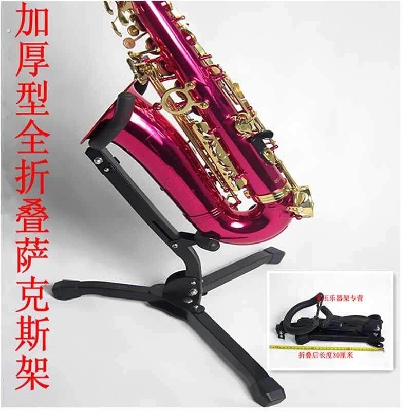 中音次中音高音萨克斯管风架子乐器可折叠便携式摆放专用支架立架
