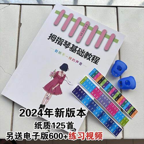 拇指琴17音琴谱 歌曲简谱乐谱手指琴 音标贴纸初学21音卡林巴琴谱