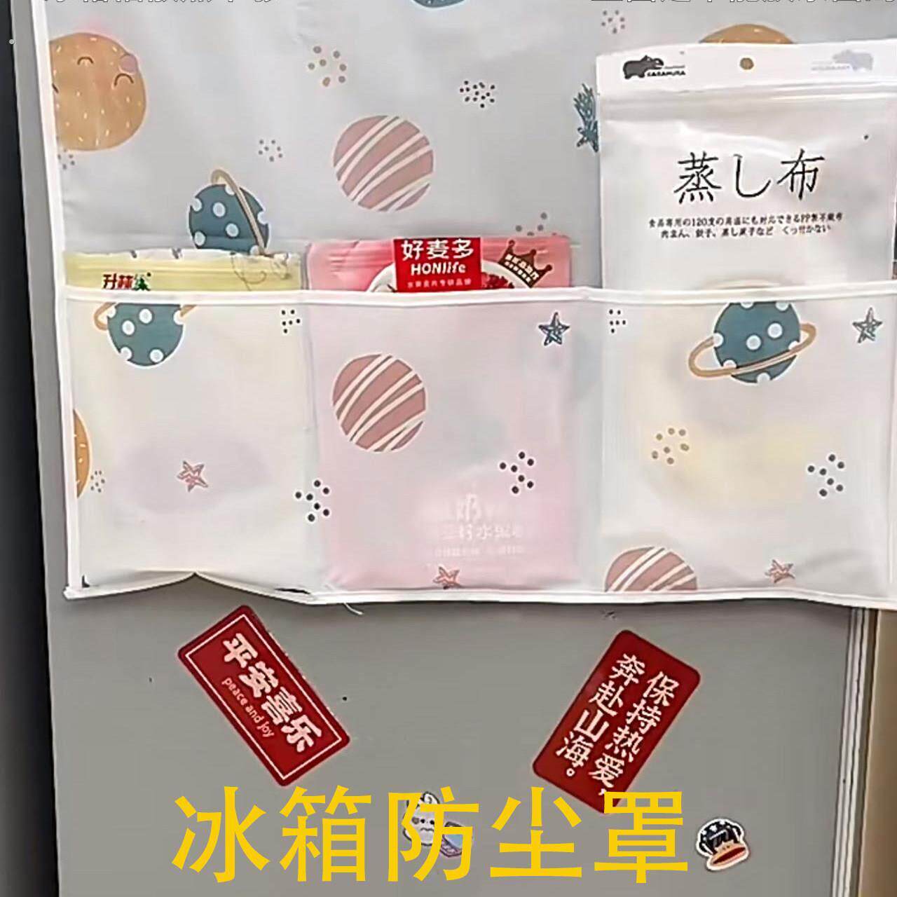 冰箱防尘罩收纳挂袋单开 门双门防灰盖布收纳袋式置物袋盖巾家用