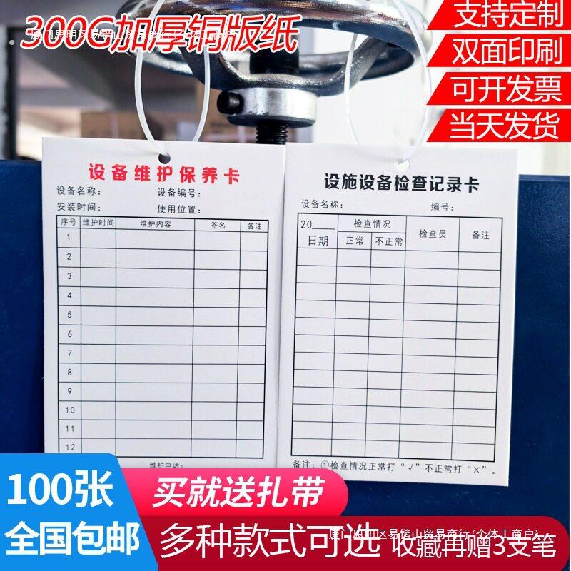 管理检查机器记录卡护设施设备登记表维修保养器材卡双面巡查