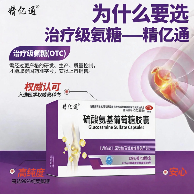 硫酸氨基葡萄糖胶囊氨糖软骨素骨风湿骨外伤