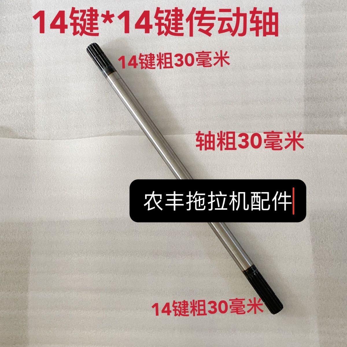 传动轴 两头14键 拖拉机前桥传动轴 泰山 14键传动轴