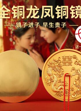 结婚专用铜镜出嫁婚庆小怀镜一对压腰圆形新娘随身黄铜生肖龙凤镜