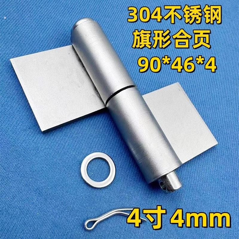 304不锈钢铰链4寸加厚无孔脱卸旗形焊接货箱机械重型铰链90*46*4