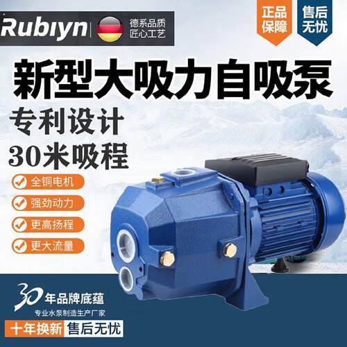 自吸泵大吸力30米吸程高扬程高压井用新型全铜抽水泵抽水机增压泵