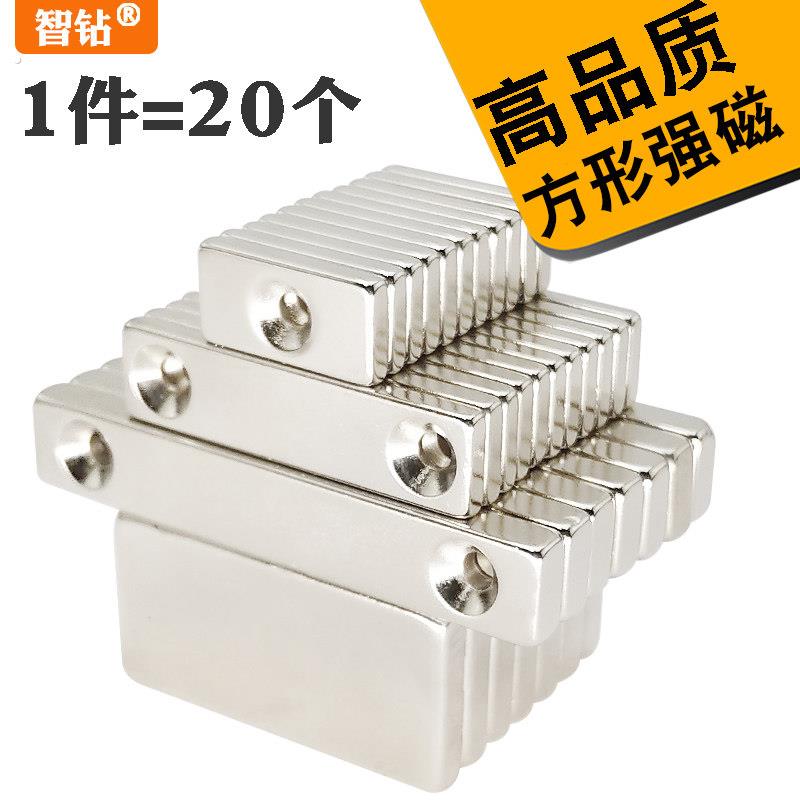 高强磁力磁铁磁铁长方形带孔强力磁铁块长条钕铷汝磁石贴片磁钢