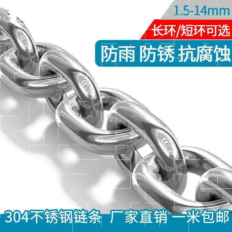德国品质不锈钢链条304无缝304不锈钢链条无缝晾挂衣短环锁链狗铁