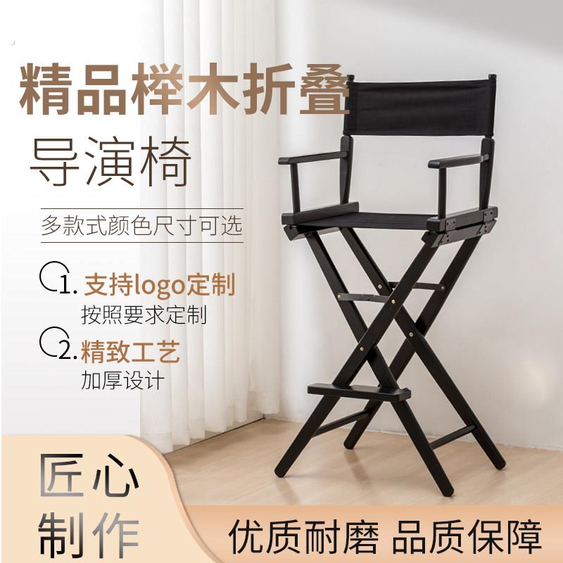 实木导演椅子帆布折叠椅吧台椅可携式展会展示高脚网红化妆椅道具