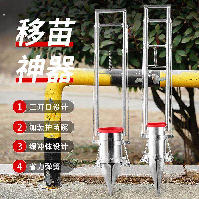 德国移苗器地膜打孔种植机蔬菜移栽器辣椒苗瓜果种植器手提栽苗器