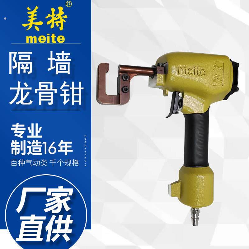 美特气动龙骨钳隔墙龙骨轻钢龙骨钳隔断墙钳子免铆钉钳铆接钳