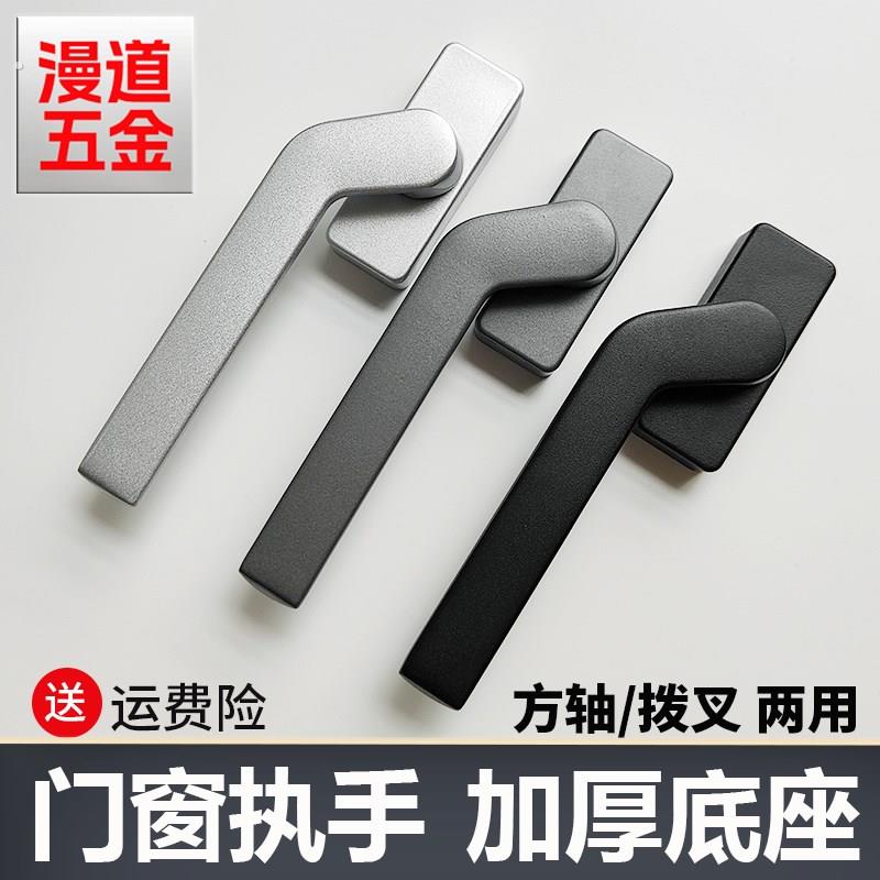 断桥铝窗户把手拨叉方轴两用窗纱一体执手平开窗纱窗拉手歪柄把手