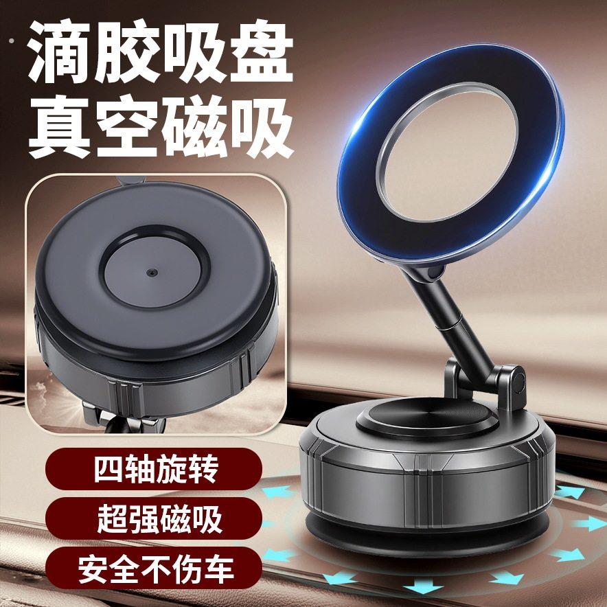 汽车手机支架新款磁吸车载用 爆款车载真空磁吸手机支架折叠