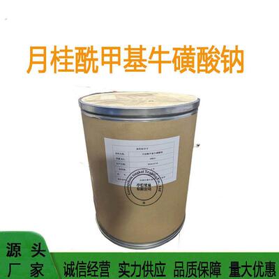 月桂酰甲基牛磺酸钠 甲基月桂酰基牛磺酸钠95% 4337-75-1