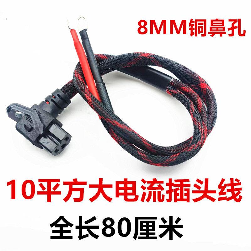电动车逆变器大功率专用电源线品字型插头线6平方10平方品字插头
