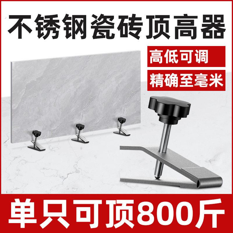 瓷砖顶高器调节升降高低墙砖定位瓦工贴工具垫高铺砖辅助