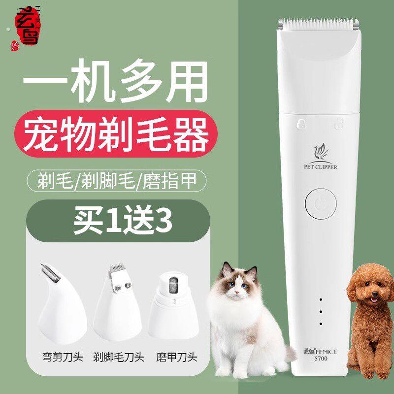 宠物剃毛器狗狗猫咪电推剪修脚专用脚底剪毛剃脚毛神器电推剪