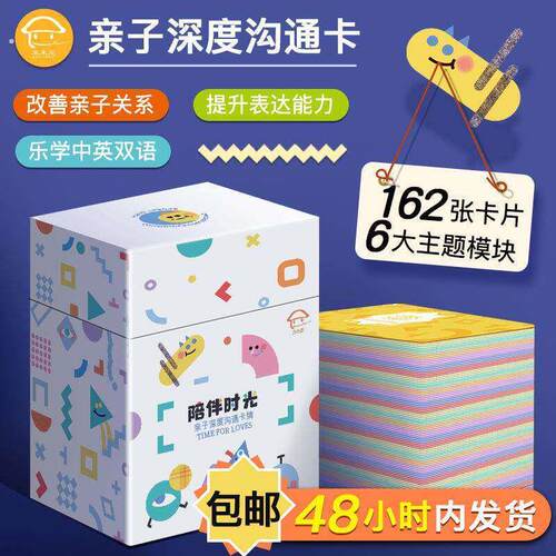 小时光亲子深度沟通卡牌亲子深度沟通卡牌改善亲子互动关系认知卡