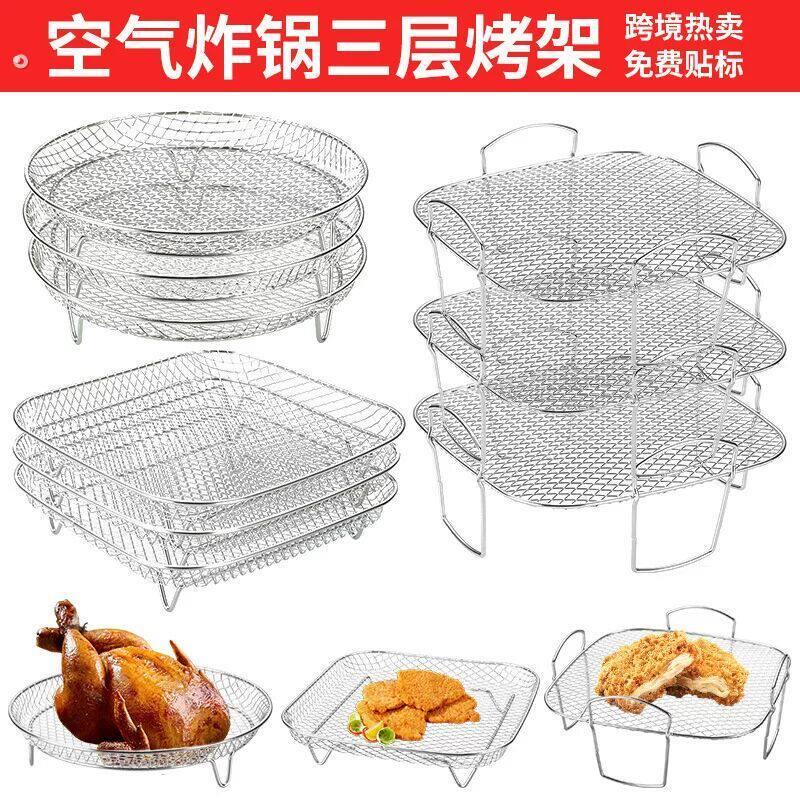 不锈钢圆形方形网架烤箱配件烧烤架三层空气炸锅配件