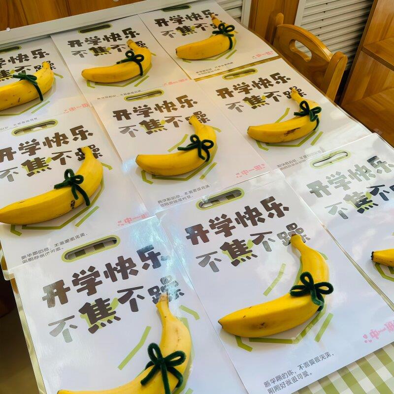 开学礼物仪式感手提香蕉贺卡幼儿园迎新一年级新学期不焦不躁卡片