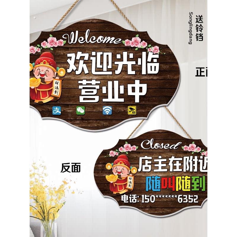 营业中欢迎光临挂牌双面店铺休息中时间提示有事外出电话门牌