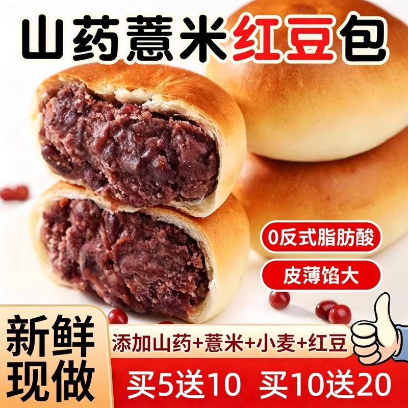 山药薏米红豆饼无添蔗糖夹心面包图片