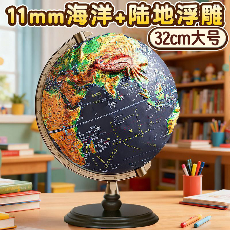 浮雕地球仪3d立体凹凸悬浮正版学生用地理启蒙61儿童节礼物大号a