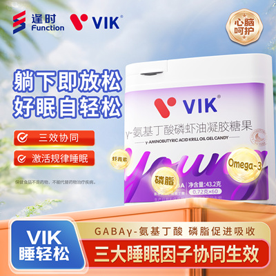 逢时VIK睡安稳氨基丁酸磷虾油凝胶糖果60粒天然GABA酸枣仁茶氨酸