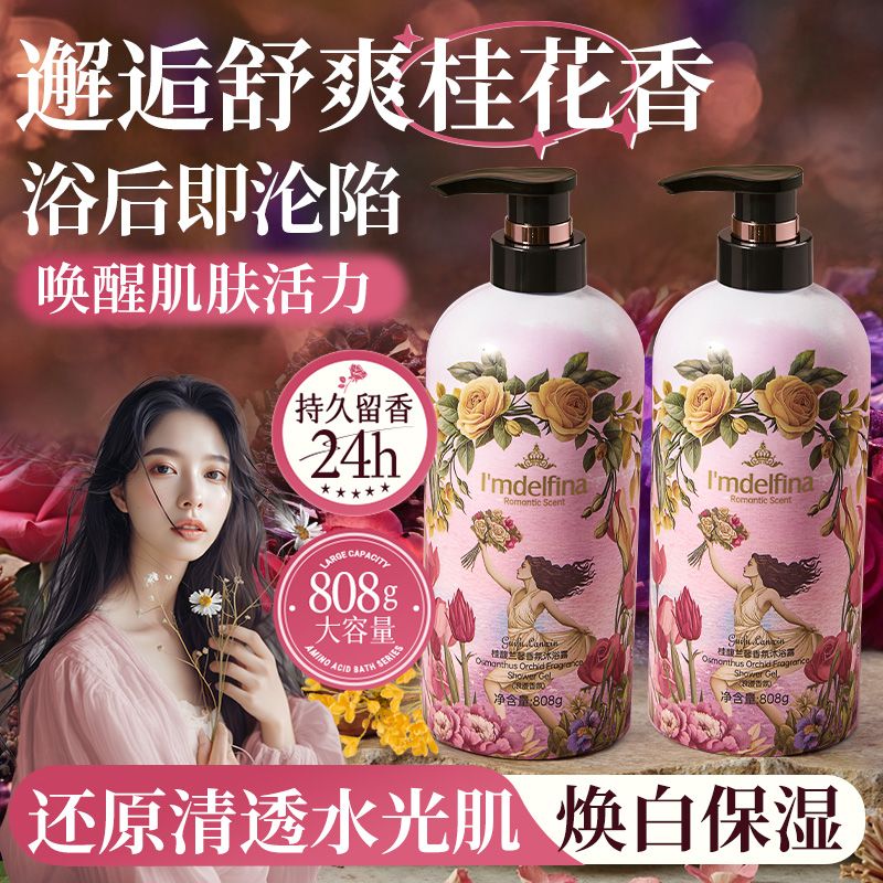 香水香氛沐浴露持久留香72小时官方正品品牌男女通用家庭装大容量